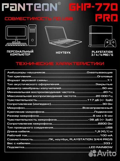 Игровые наушники panteon GHP-770 PRO белый