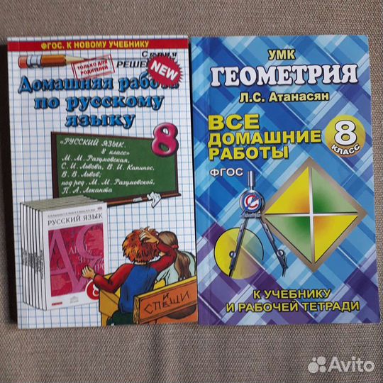 Гдз по русскому языку и геометрии 8 класс