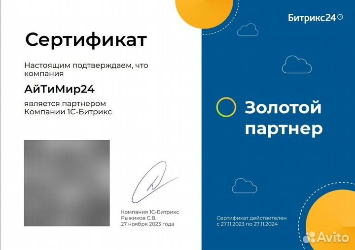 Внедрение CRM Битрикс24. Настройка, доработка