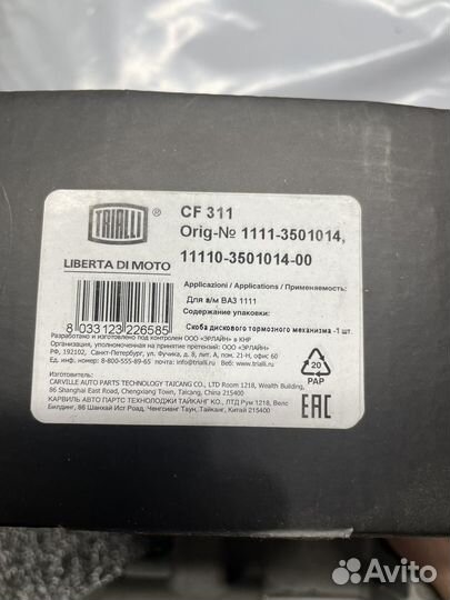 Суппорт квадроцикла сф мото Х8 от Оки