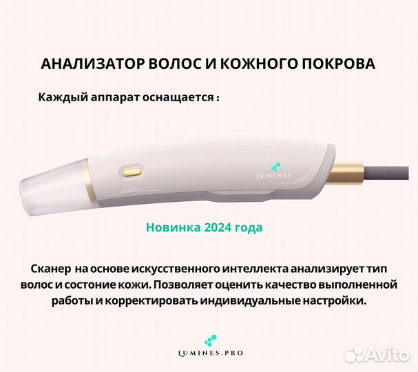 Диодный лазер «Lumines» Макс’Плюс 2000