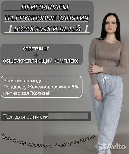 Стретчинг