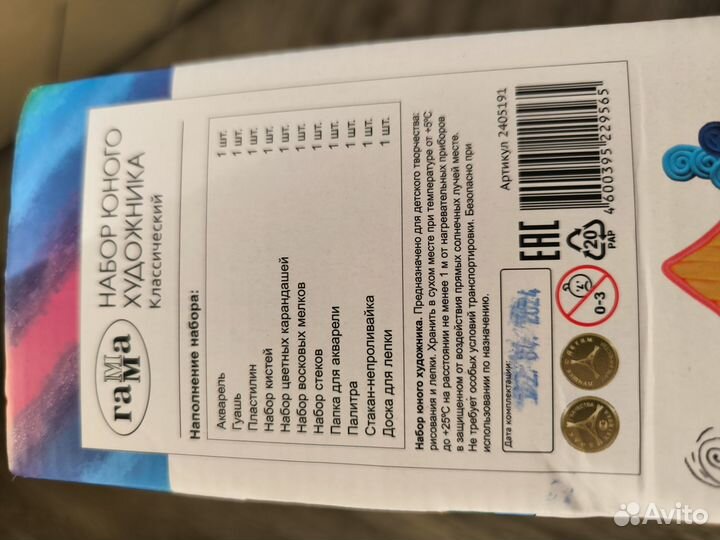 Набор юного художника Гамма11 предметов новые