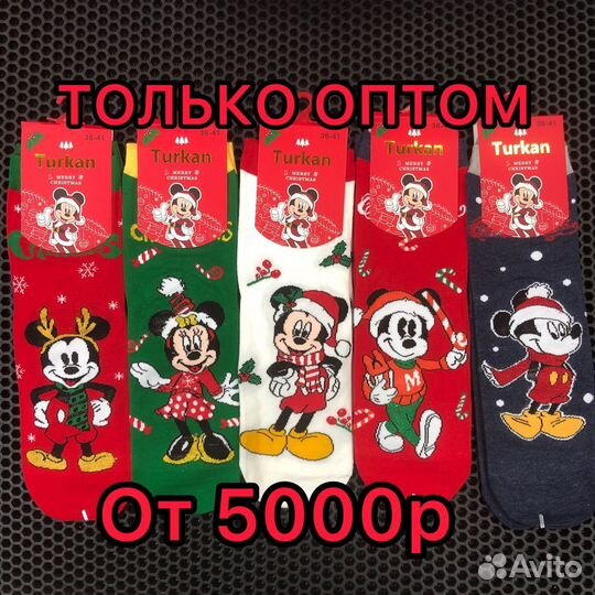 Носки новогодние Туркан. оптом