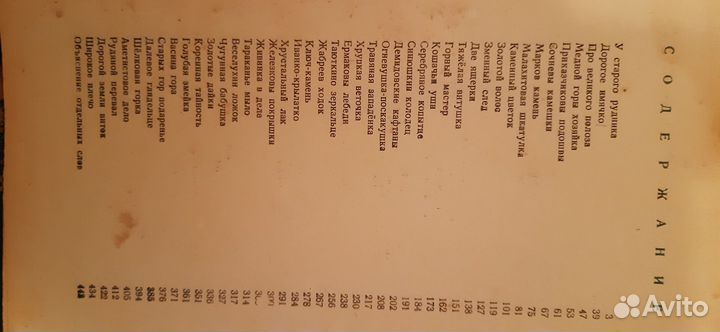 Книга. Собрание сочинений П. Бажова