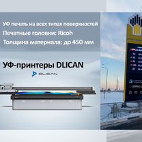 Купить уф-принтеры dlican: идеальный для уф печати