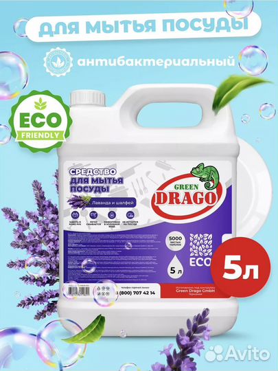 Средство для мытья посуды 5 литров