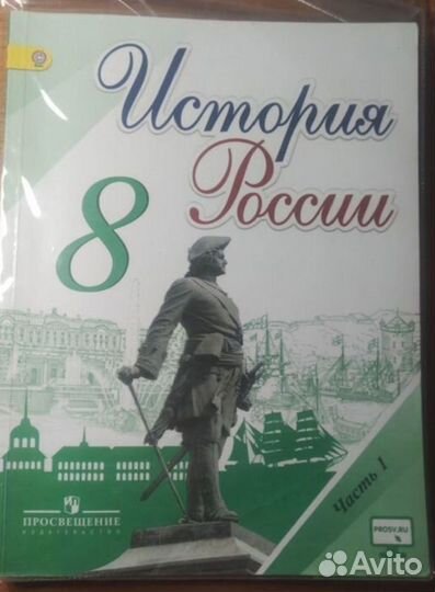 Книга история России 8 класс