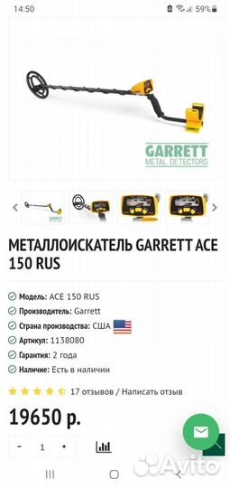 Металлоискатель garrett ace 150