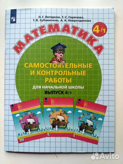 Самостоятельные работы Математика. Петерсон 4 кл