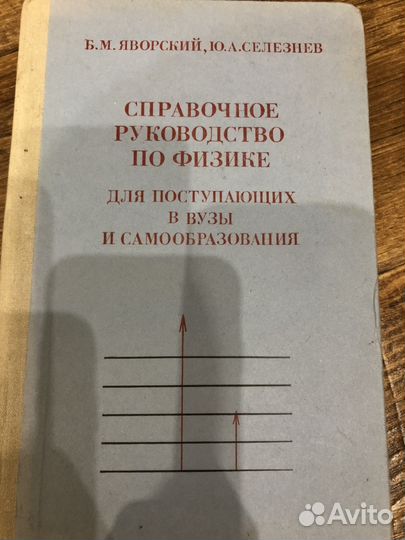 Справочное руководство по физике
