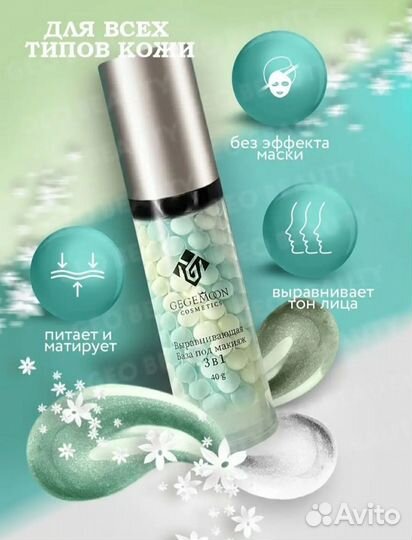 Трёхцветная база праймер матирующая выравнивающая