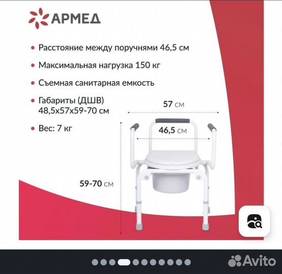 Кресло для туалета 