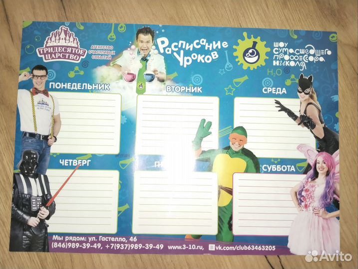 Расписание уроков и таблица умножения Авиация