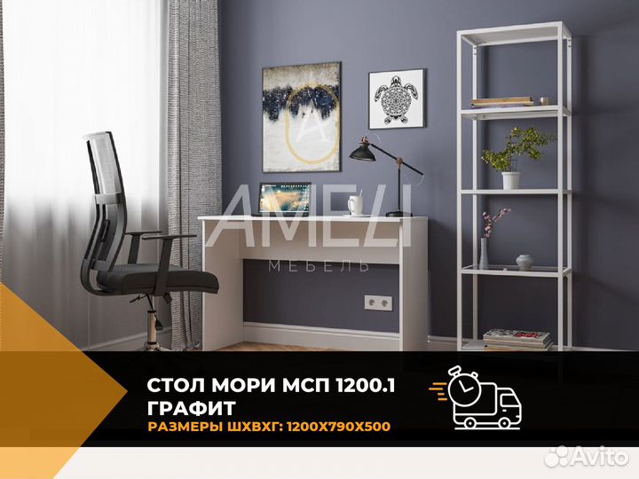 Компьютерный стол для работы и учебы