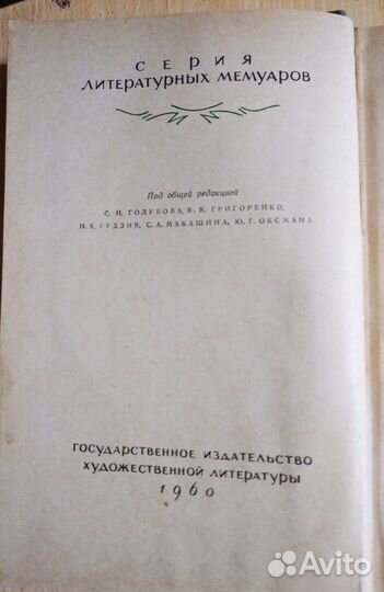 Воспоминания о Пушкине,Чехове,Гоголе,Толстом