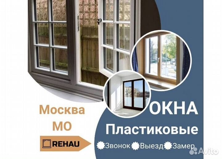 Остекление окон