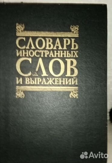 Книги словари цена за все