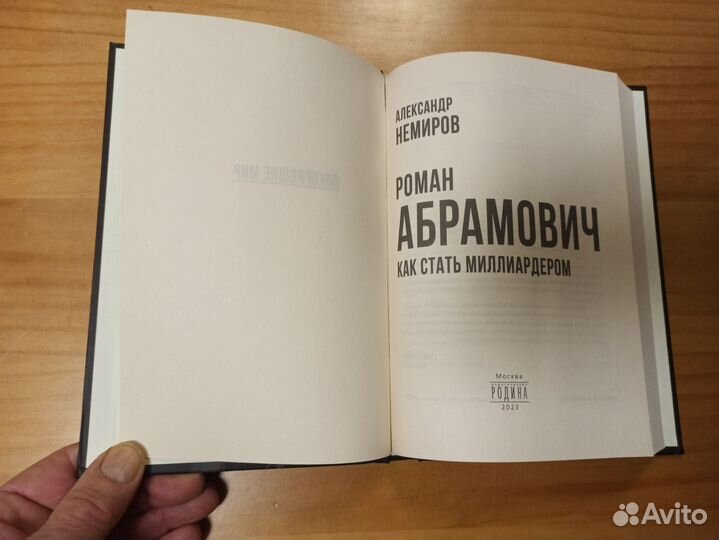 Книга Р.Абрамович Как стать миллиардером