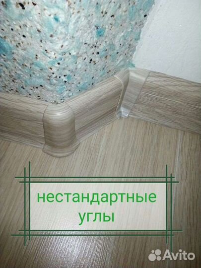 Укладка линолеума,ламината,фанеры,осп,плинтуса