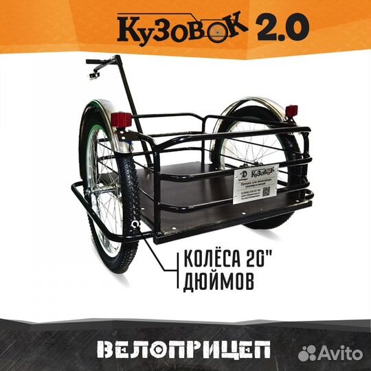 Велоприцеп 2.0 черный