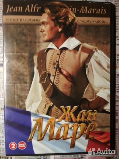 30 фильмов Жана Маре на 3 двд дисках