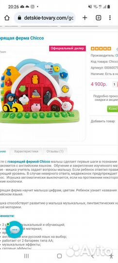 Игрушка Ферма chicco