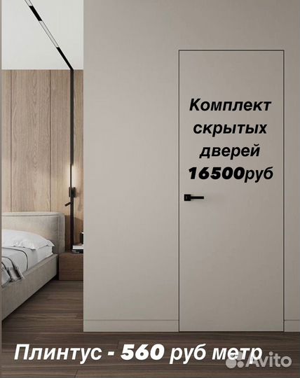 Скрытые двери под покраску