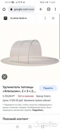 Удлинитель теплицы 