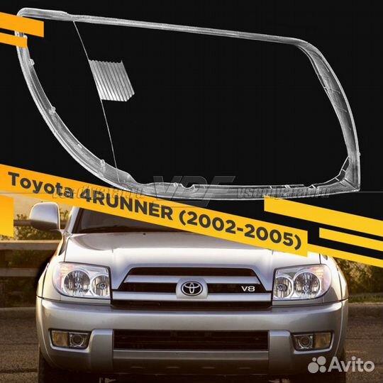 Стекло для фары Toyota 4Runner (2002-2005) Правое