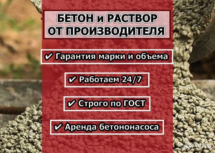 Бетон с доставкой