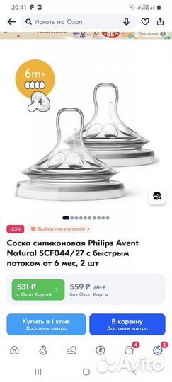 Бутылочка Avent стекло с сосками новыми