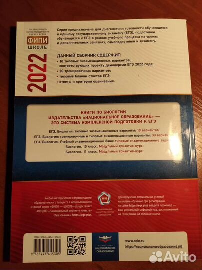 Егэ биология 2022
