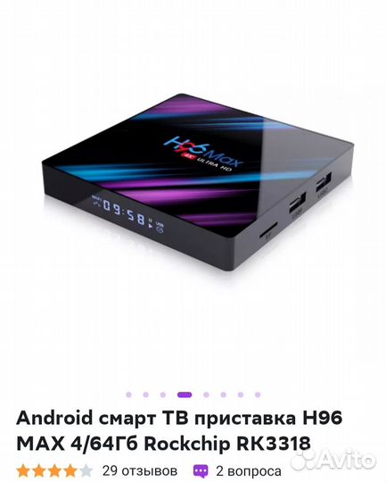 Смарт бокс андроид 10. Смарт бокс андроид 10