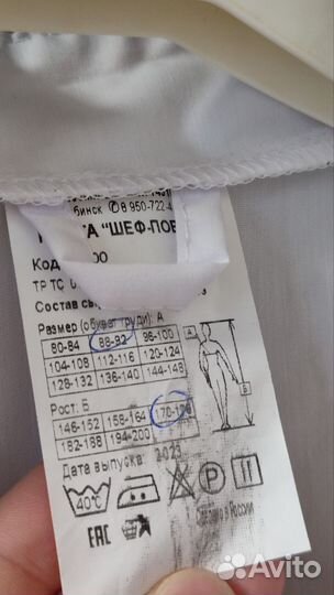 Поварская форма женская