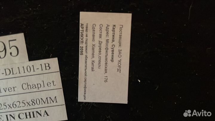 Картина Ожерелье