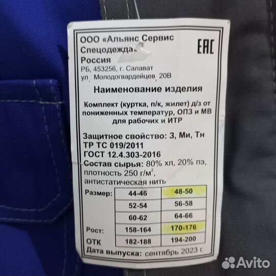 Спецодежда рабочая одежда зимняя