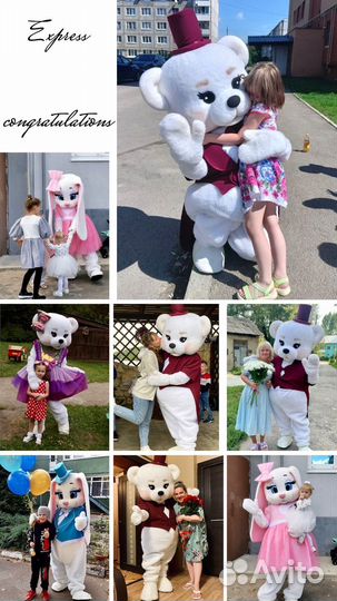 Мишка/Зайка (экспресс поздравление)