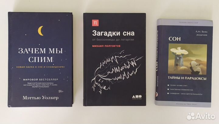 Интереснейшие книги про сон
