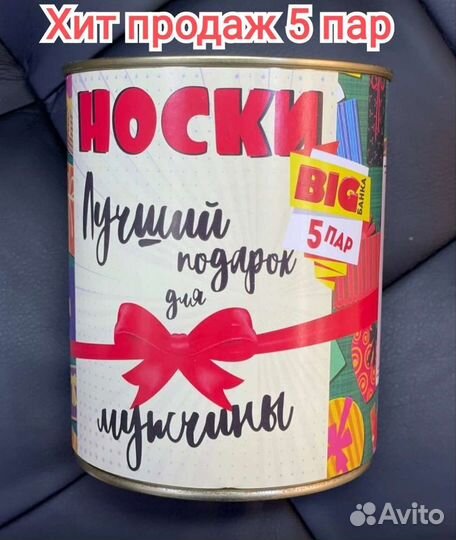 Носки на 23 февраля