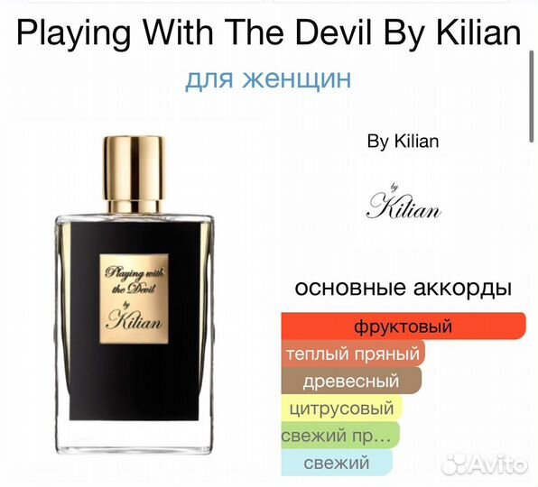 Kilian playing with the devil оригинал