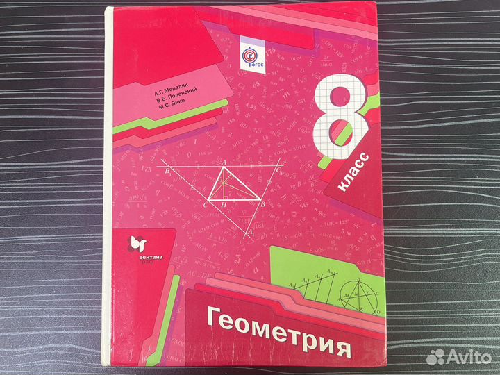 Геометрия 8 класс мерзляк б у в наличие