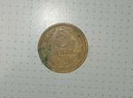 Монета 5копеек 1931год