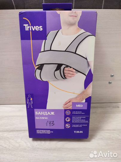 Бандаж для плеча XL