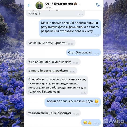 Специалист по сновидениям