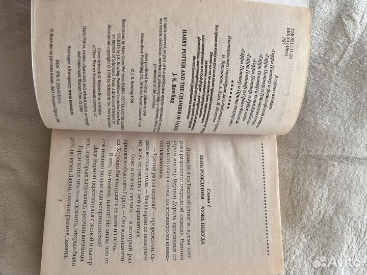 Гарри Поттер и тайная комната