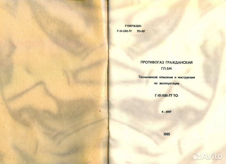 Противогаз гп-5М