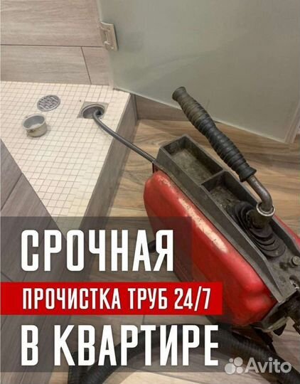 Устранение засора прочистка канализации труб 24/7