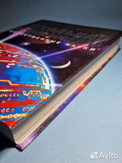 Школьная энциклопедия. Естественные науки