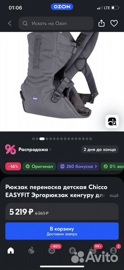 Chicco easyfit Эргорюкзак кенгуру